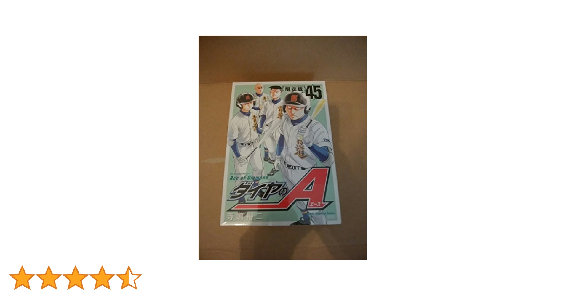 ダイヤのA 45巻セット Amazon.co.jp: DVD付き ダイヤのA(45)限定版 (講談社
